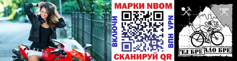 Марки 25I-NBOMe 1500мкг  Купить где  Калач-на-Дону 